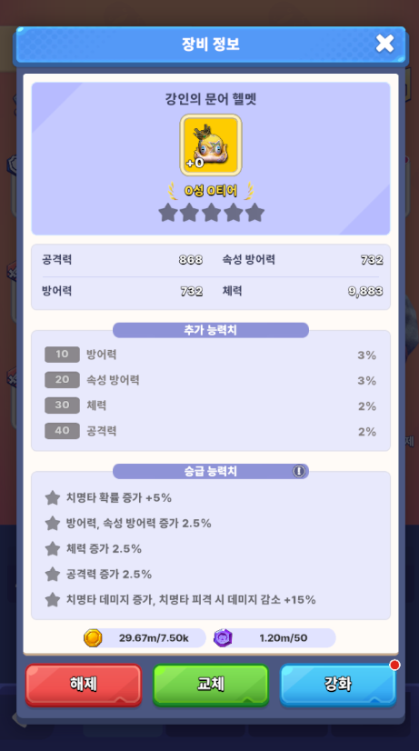 강인의 문어 헬멧 +0 — 강화 전 상태
