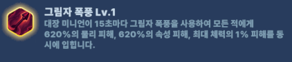 그림자 폭풍 Lv.1 스킬 설명